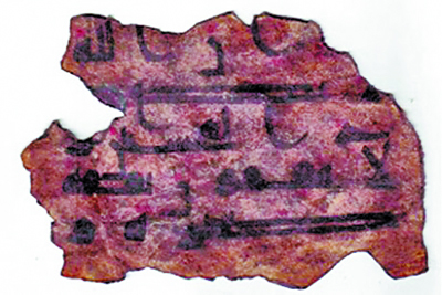 আমেরিকায় ৯ম শতকের কুরআনের পাণ্ডুলিপি আবিষ্কার - ইসলামিক অনলাইন মিডিয়া