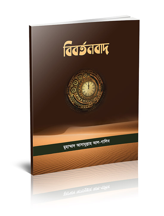 বই: বিবর্তনবাদ